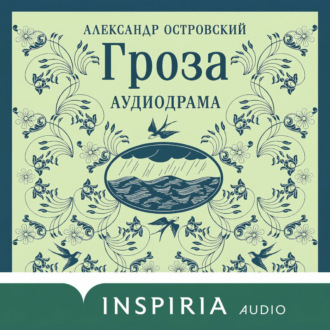 Обложка книги «Гроза»