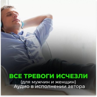 Обложка книги «Подавление сомнений / Очень медленно / Тревоги исчезли / Заботы исчезли»