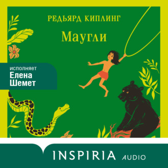 Обложка книги «Маугли»