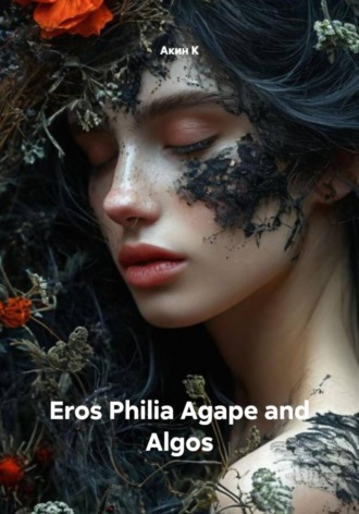 Обложка книги «Eros Philia Agape and Algos»