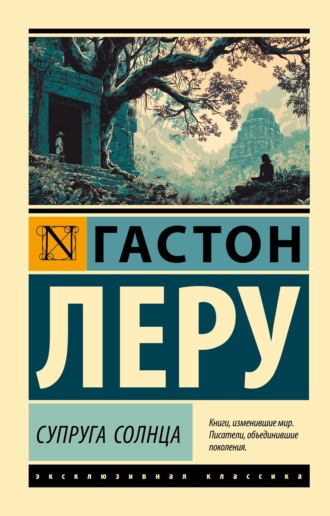 Обложка книги «Супруга Солнца»