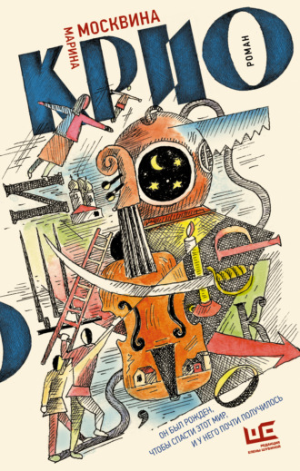 Обложка книги «Крио»