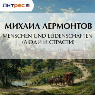 Обложка книги «Menschen und Leidenschaften (Люди и страсти)»