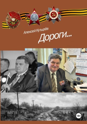 Обложка книги «Дороги»
