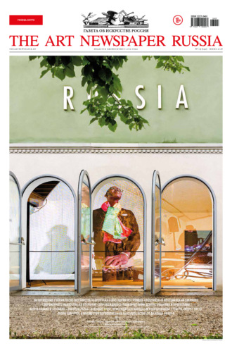 Обложка книги «The Art Newspaper Russia №05 / июнь 2026»