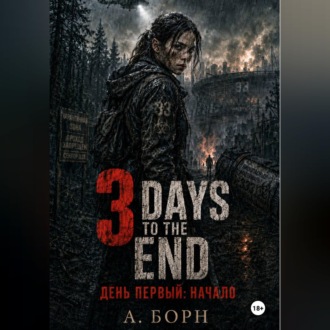 Обложка книги «3 Days To The End. День первый: Начало»