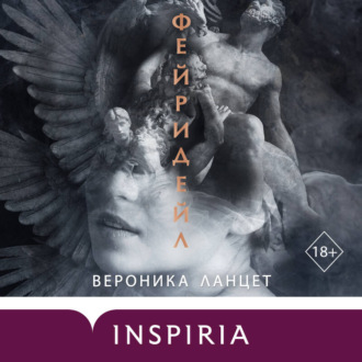 Обложка книги «Фейридейл»