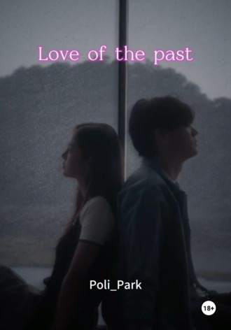 Обложка книги «Love of the past»