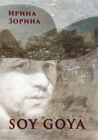 Обложка книги «Soy Goya»