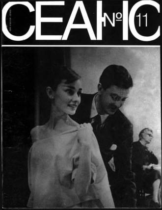 Обложка книги «Сеанс № 11 1995 г.»