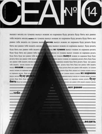 Обложка книги «Сеанс № 14 1997 г.»
