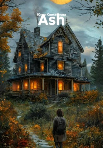 Обложка книги «Ash»