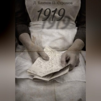 Обложка книги «1919»