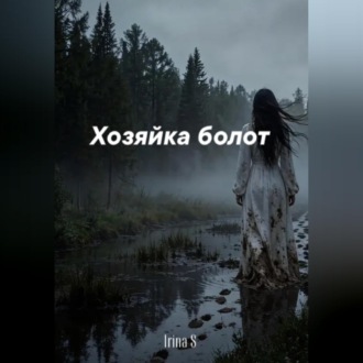 Обложка книги «Таёжные байки»