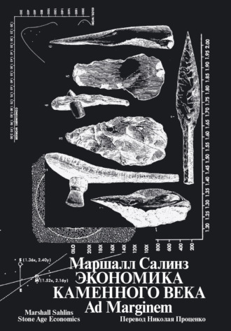 Обложка книги «Экономика каменного века»