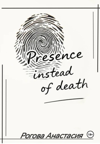 Обложка книги «Presence instead of death»