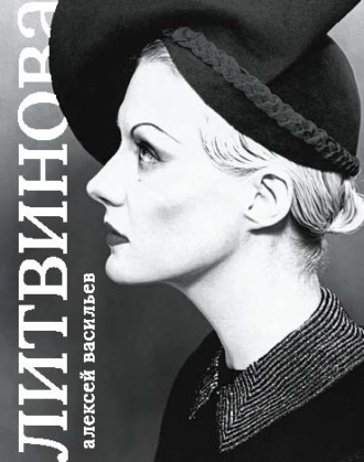 Обложка книги «Рената Литвинова»