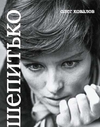 Обложка книги «Лариса Шепитько»