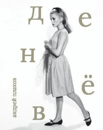 Обложка книги «Катрин Денёв»