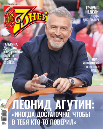 Обложка книги «Семь дней ТВ-программа №25/2026»