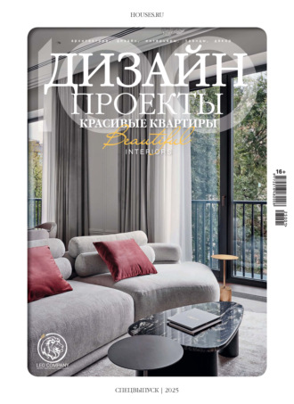 Обложка книги «Красивые квартиры. Спецвыпуск «100 дизайн-проектов» 2025»