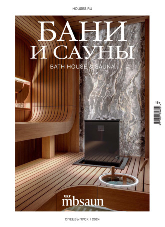 Обложка книги «Бани и сауны 2024»