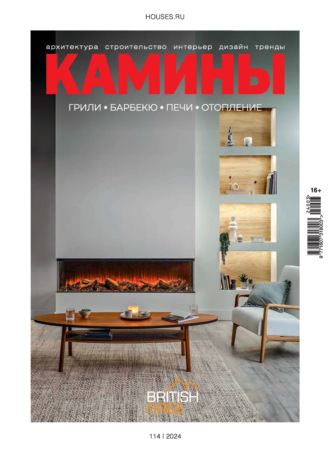 Обложка книги «Камины №3/2024»