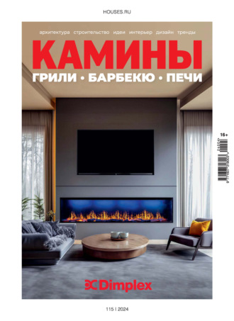 Обложка книги «Камины №4/2024»