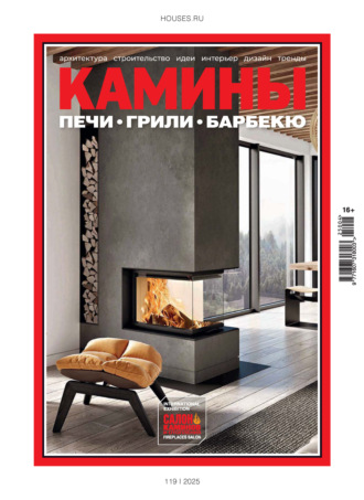 Обложка книги «Камины №4/2025»