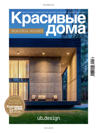 Обложка книги «Красивые дома №1/2024»