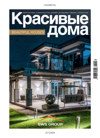 Обложка книги «Красивые дома №2/2024»