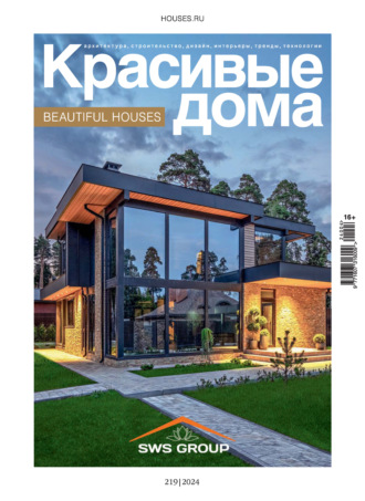 Обложка книги «Красивые дома №4/2024»
