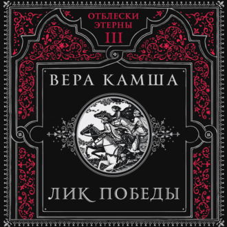 Обложка книги «Лик Победы»