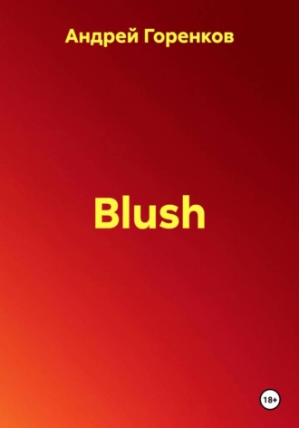 Обложка книги «Blush»