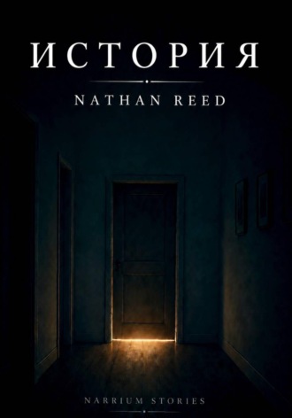 Обложка книги «История»