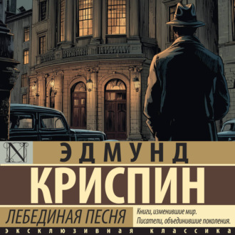 Обложка книги «Лебединая песня»