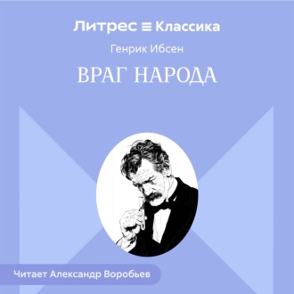 Обложка книги «Враг народа»