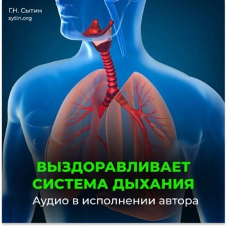 Обложка книги «Дыхательные пути»