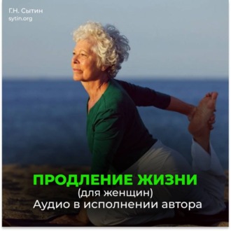 Обложка книги «Радостное сердце, восстановление сердца. Радостный желудок, поджелудочная, мозг. Продление жизни (для женщин). Радость, веселье»