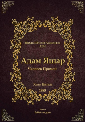 Обложка книги «Адам Яшар»