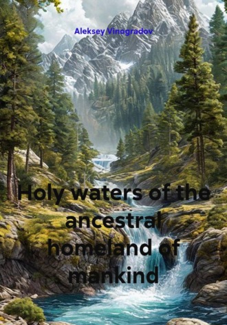 Обложка книги «Holy waters of the ancestral homeland of mankind»