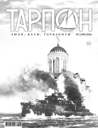 Обложка книги «Журнал «Тарпон» №02/2026»