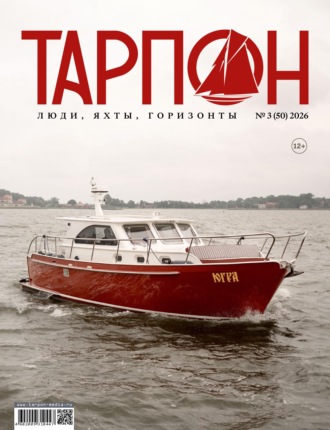 Обложка книги «Журнал «Тарпон» №03/2026»