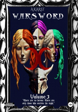 Обложка книги «Warsword Том 3»