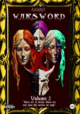 Обложка книги «Warsword Том 2»