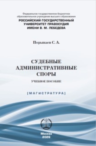 Обложка книги «Судебные административные споры»