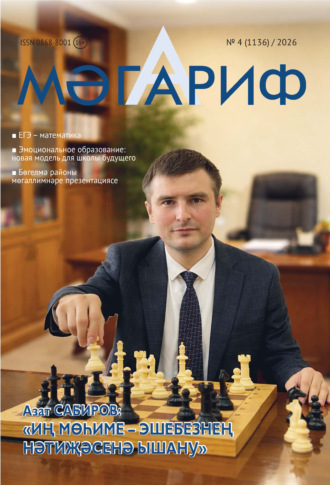 Обложка книги «Мәгариф / Образование №04/2026»