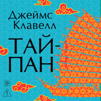 Тайпан