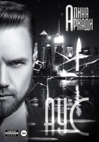 Обложка книги «Аус»