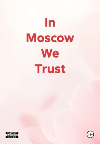 Обложка книги «In Moscow We Trust»